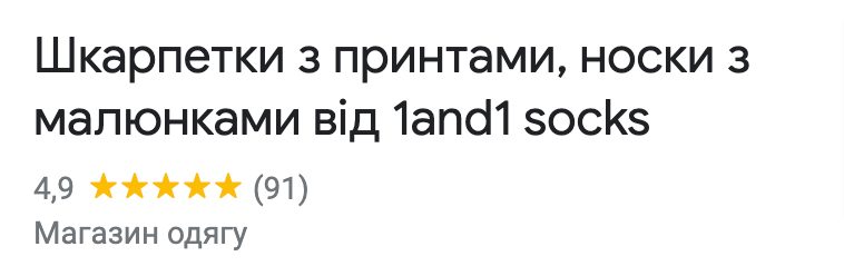 Ідеальні шкарпетки на зимовий період на сайті 1and1 socks